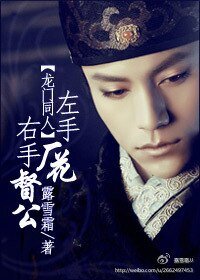 左手廠花右手督公